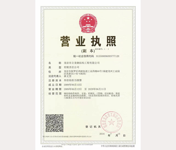 龙岩市立龙明博(中国)工程有限公司营业执照